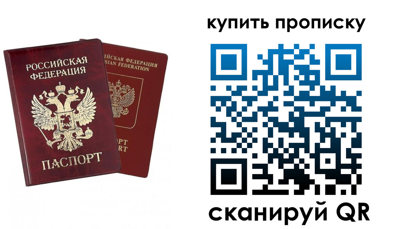 купить прописку в Краснодарском крае