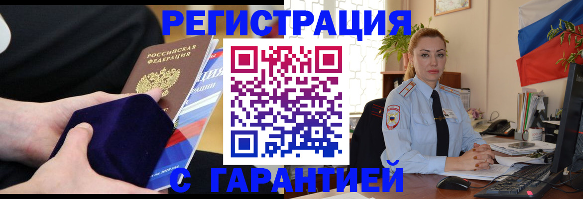 временная регистрация гарантия в Краснодарском крае